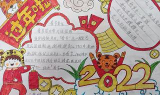 2022春节手抄报小学生