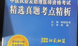 执业助理医师考试真题