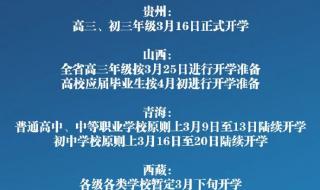 湖南2020什么时候开学