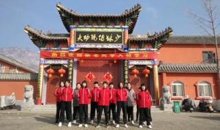 嵩山少林文武学校简介