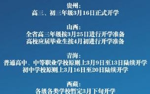 湖南中小学开学时间2020 湖南2020什么时候开学