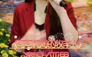 可可托海的牧羊人含义是什么意思 可可托海的牧羊人原唱亚男