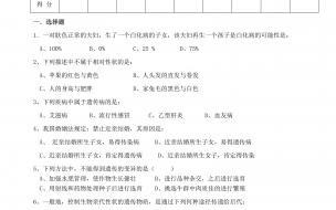八年级下册生物期中考试考哪几章 八年级下册生物期中试卷