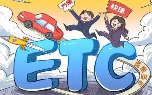 etc卡有几种类型哪种好 办理etc选什么类型卡好